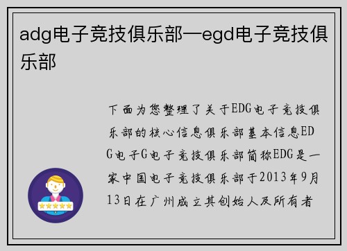 adg电子竞技俱乐部—egd电子竞技俱乐部