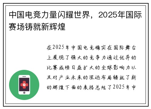 中国电竞力量闪耀世界，2025年国际赛场铸就新辉煌