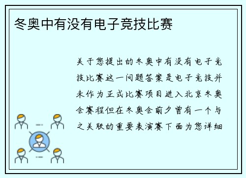 冬奥中有没有电子竞技比赛